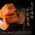 ★買1送1★野生炭烤烏魚子3兩_2 ★買1送1★野生炭烤烏魚子3兩_2
