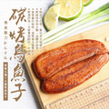 野生炭烤烏魚子3兩 -任選 野生炭烤烏魚子3兩 -任選