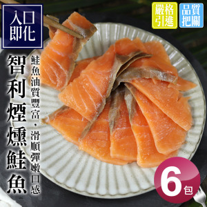 煙燻鮭魚6包(100g/包) 煙燻鮭魚6包(100g/包)