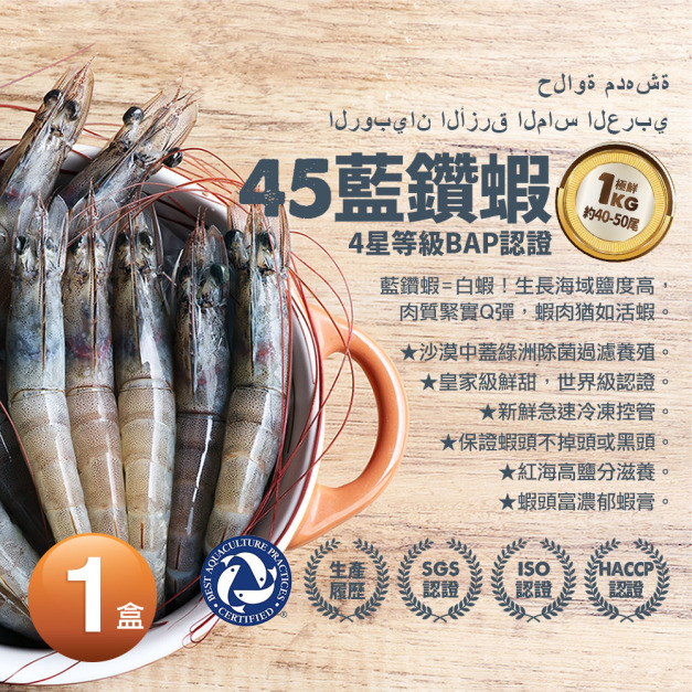 阿拉伯藍鑽蝦 1KG原裝 (約40-50隻/盒)(紅海養殖)-任選 阿拉伯藍鑽蝦 1KG原裝 (約40-50隻/盒)(紅海養殖)-任選