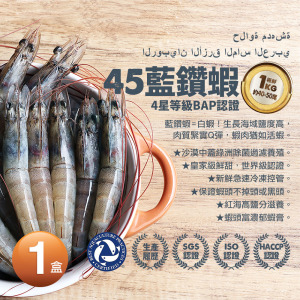 阿拉伯藍鑽蝦 1KG原裝 (約40-50隻/盒)(紅海養殖)-任選 阿拉伯藍鑽蝦 1KG原裝 (約40-50隻/盒)(紅海養殖)-任選