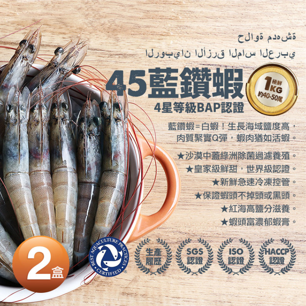 阿拉伯藍鑽蝦1KGX2盒(1kg/約45隻/盒) 阿拉伯藍鑽蝦1KGX2盒(1kg/約45隻/盒)