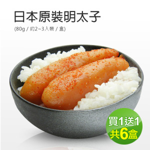 *★買1送1★日本原裝明太子3盒(80g/盒  加贈3盒共6盒) *★買1送1★日本原裝明太子3盒(80g/盒  加贈3盒共6盒)