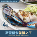 斯里蘭卡公花蟹X4隻(350-400g/隻) 斯里蘭卡公花蟹X4隻(350-400g/隻)
