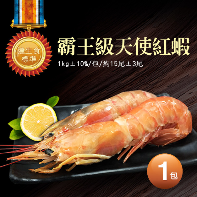 XL|刺身用|天使紅蝦500g |約15尾|任選 XL|刺身用|天使紅蝦500g |約15尾|任選