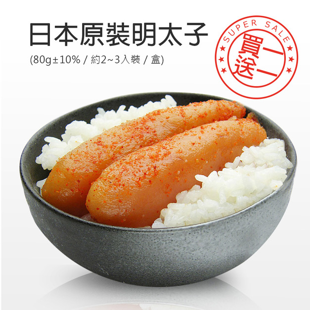 ★買1送1★日本明太子(80g/盒)*福岡縣產*-任選