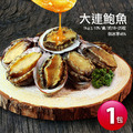 帶殼鮑魚(1kg/約18-25粒/盒) 帶殼鮑魚(1kg/約18-25粒/盒)