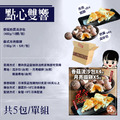 *點心雙響(泰式月亮蝦餅5片+香菇流沙包4包)_1 *點心雙響(泰式月亮蝦餅5片+香菇流沙包4包)_1