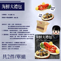 *海鮮大禮包(頂級波士頓高壓龍蝦(650g/隻)+大連鮑魚(18-22顆/1KG)_1 *海鮮大禮包(頂級波士頓高壓龍蝦(650g/隻)+大連鮑魚(18-22顆/1KG)_1