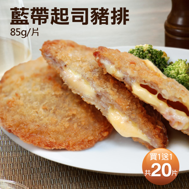 ★買1送1★ 起司豬排10片組(85g/片)*共20片*-任選 ★買1送1★ 起司豬排10片組(85g/片)*共20片*-任選