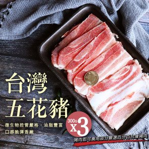 *台灣豬五花3包(300g/包) *台灣豬五花3包(300g/包)