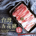 台灣豬五花(300g/包)-任選 台灣豬五花(300g/包)-任選