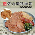 ★買1送1★古早味鐵路排骨15片(85g/片)加贈15片共30片_1 ★買1送1★古早味鐵路排骨15片(85g/片)加贈15片共30片_1