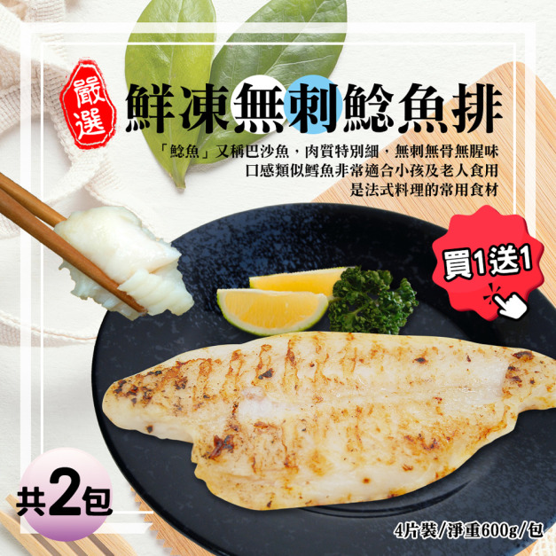 ★買1送1★鯰魚排4片裝(淨重600G/包)-任選 ★買1送1★鯰魚排4片裝(淨重600G/包)-任選