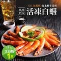 特大31/35生白蝦(600G/約20尾)(馬來海水養殖)-任選 特大31/35生白蝦(600G/約20尾)(馬來海水養殖)-任選