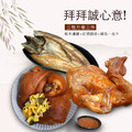 *三牲拜拜方便3件組(桃木燻雞+鯖魚一夜干+紅燒蹄膀)_1 *三牲拜拜方便3件組(桃木燻雞+鯖魚一夜干+紅燒蹄膀)_1