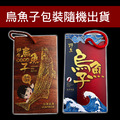 頭等獎-4兩野生烏魚子-任選_5 頭等獎-4兩野生烏魚子-任選_5