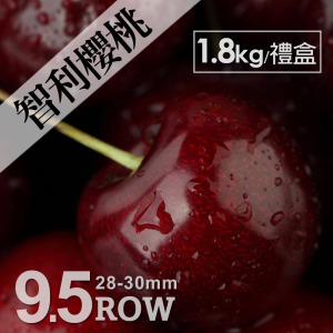 空運|28-30mm|XJ智利櫻桃1.8kg|1盒 空運|28-30mm|XJ智利櫻桃1.8kg|1盒