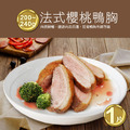 (XL)櫻桃鴨胸(200-240G/片)*外銷等級*-任選 (XL)櫻桃鴨胸(200-240G/片)*外銷等級*-任選