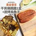 *年菜必BUY-干貝風味佛跳牆1盒+炭烤烏魚子1片(3兩/片) *年菜必BUY-干貝風味佛跳牆1盒+炭烤烏魚子1片(3兩/片)
