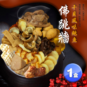 年菜必BUY-干貝風味佛跳牆1盒(2.4KG/盒)-任選 年菜必BUY-干貝風味佛跳牆1盒(2.4KG/盒)-任選
