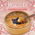 松露菌菇櫻花米糕(500g/盒)-任選_1 松露菌菇櫻花米糕(500g/盒)-任選_1