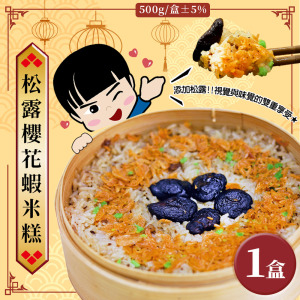松露菌菇櫻花米糕(500g/盒)-任選 松露菌菇櫻花米糕(500g/盒)-任選