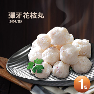 屏東Q嘟嘟花枝丸(300g/約8±2粒)-任選 屏東Q嘟嘟花枝丸(300g/約8±2粒)-任選