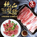 絕品雙豬組6包(台灣-松阪豬肉3包+豬五花3包) 絕品雙豬組6包(台灣-松阪豬肉3包+豬五花3包)