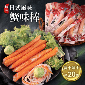 *★買10送10★蟹味棒(30g/隻,共20隻) *★買10送10★蟹味棒(30g/隻,共20隻)