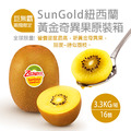 紐西蘭Zespri巨無霸尺寸黃金奇異果原裝箱(3.3kg/箱/16顆) 紐西蘭Zespri巨無霸尺寸黃金奇異果原裝箱(3.3kg/箱/16顆)