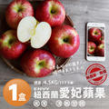 紐西蘭 愛妃蘋果 4.5kg(15±3顆)/無農藥無蠟/禮盒包裝 ◆輸碼現折118 紐西蘭 愛妃蘋果 4.5kg(15±3顆)/無農藥無蠟/禮盒包裝 ◆輸碼現折118