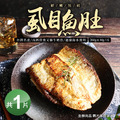 比臉大-去刺虱目魚肚(260G/片)*SGS認證-任選 比臉大-去刺虱目魚肚(260G/片)*SGS認證-任選