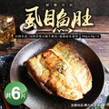 比臉大-去刺虱目魚肚260GX6片-SGS認證 比臉大-去刺虱目魚肚260GX6片-SGS認證