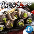 虱目魚皮300gX6包 虱目魚皮300gX6包