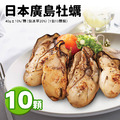 2L(特大)廣島牡蠣X10顆(40g/顆) -任選 2L(特大)廣島牡蠣X10顆(40g/顆) -任選