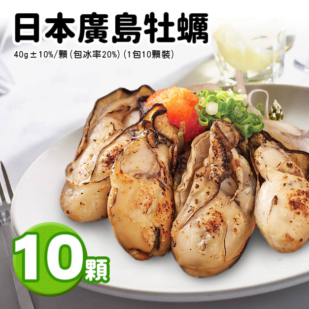 2L(特大)廣島牡蠣X10顆(40g/顆) -任選 2L(特大)廣島牡蠣X10顆(40g/顆) -任選