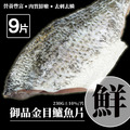金目鱸魚清肉片9片(230g/片) 金目鱸魚清肉片9片(230g/片)