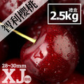 預購|28-30mm|XJ智利櫻桃2.5kg|禮盒|1盒 預購|28-30mm|XJ智利櫻桃2.5kg|禮盒|1盒