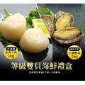 *★2025★ 頂級雙貝海鮮禮盒(北海道生食巨無霸干貝+大連鮑魚)_1 *★2025★ 頂級雙貝海鮮禮盒(北海道生食巨無霸干貝+大連鮑魚)_1