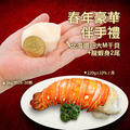 *★2025★ 春年豪華伴手禮(北海道M干貝+龍蝦身) *★2025★ 春年豪華伴手禮(北海道M干貝+龍蝦身)
