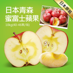 S級|日本青森蜜蘋果|40顆/10kg|常溫配送 S級|日本青森蜜蘋果|40顆/10kg|常溫配送