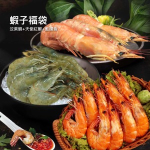 蝦子福袋(天使紅蝦1KG+藍鑽蝦1KG+汶萊白蝦600G) 蝦子福袋(天使紅蝦1KG+藍鑽蝦1KG+汶萊白蝦600G)