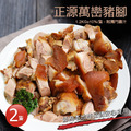 屏東正源萬巒豬腳2隻(1.2KG/隻,附獨門沾醬) 屏東正源萬巒豬腳2隻(1.2KG/隻,附獨門沾醬)