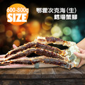 頂級鄂霍次克海生凍鱈場蟹腳(600-800g/半對) 頂級鄂霍次克海生凍鱈場蟹腳(600-800g/半對)