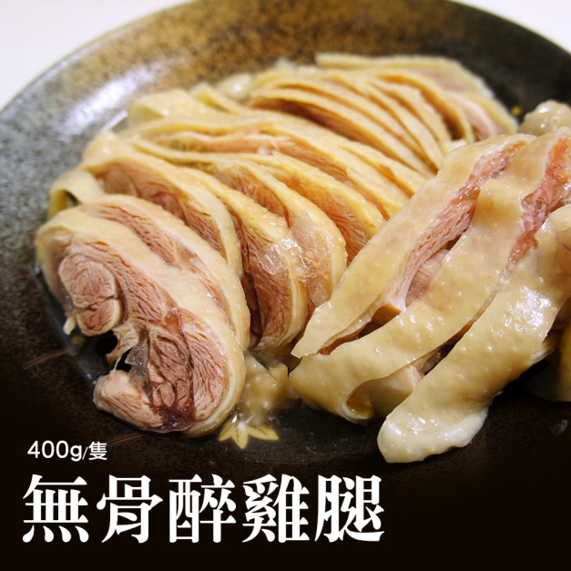 2XL去骨醉雞腿_(約400g/包)-任選 2XL去骨醉雞腿_(約400g/包)-任選