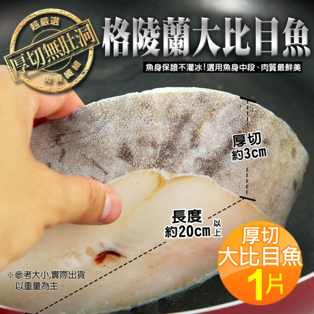 2XL(特厚無肚洞)格陵蘭大比目魚380G-任選 2XL(特厚無肚洞)格陵蘭大比目魚380G-任選