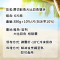 厚切鮭魚大比目魚雙拼6片組(380g/片)_1 厚切鮭魚大比目魚雙拼6片組(380g/片)_1