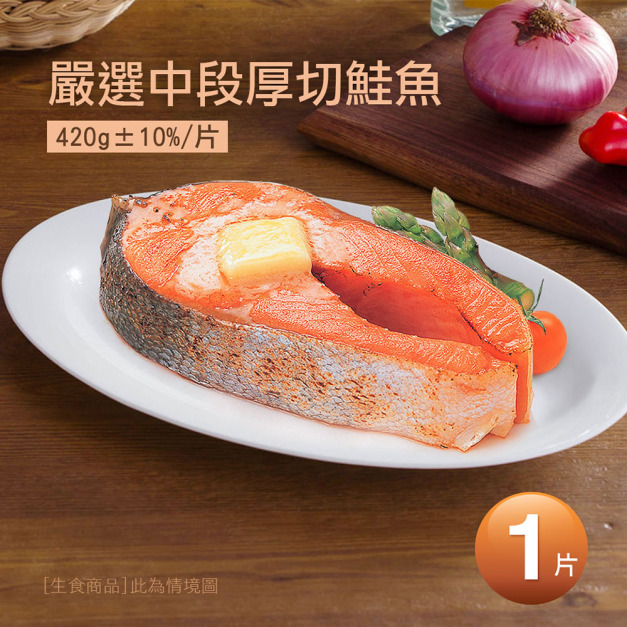 2L厚切鮭魚420g-任選 2L厚切鮭魚420g-任選