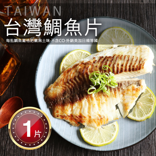 鯛魚清肉(150-200g/片)*無添加*外銷等級*清真認證*-任選 鯛魚清肉(150-200g/片)*無添加*外銷等級*清真認證*-任選